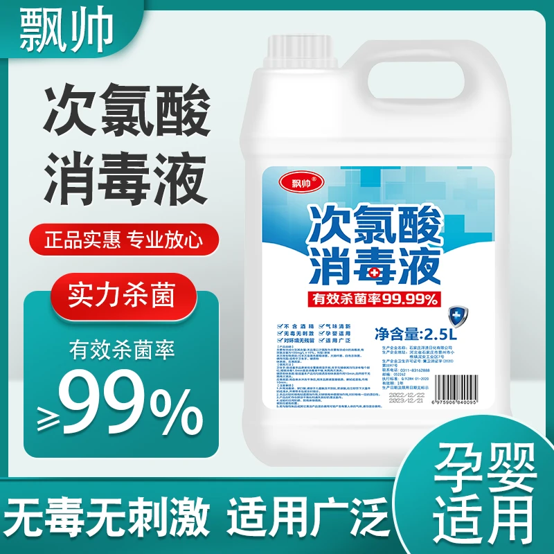 （现货现发）次氯酸消毒液5斤家庭装消毒杀菌