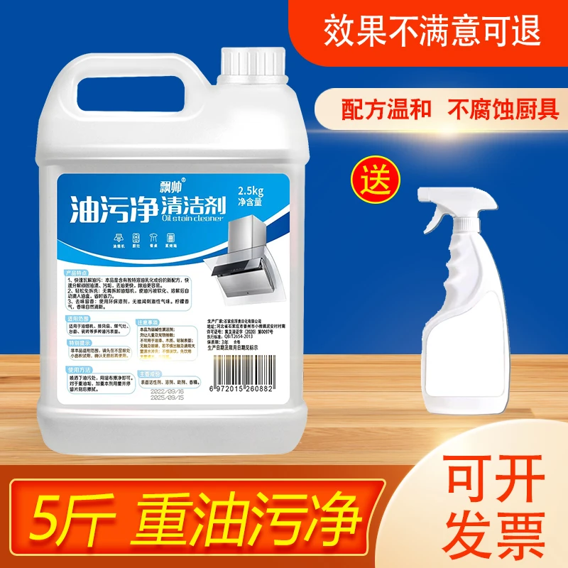 （一壶抵5瓶实惠装）5斤送喷壶油污清洁剂抽油烟机厨房重油污净