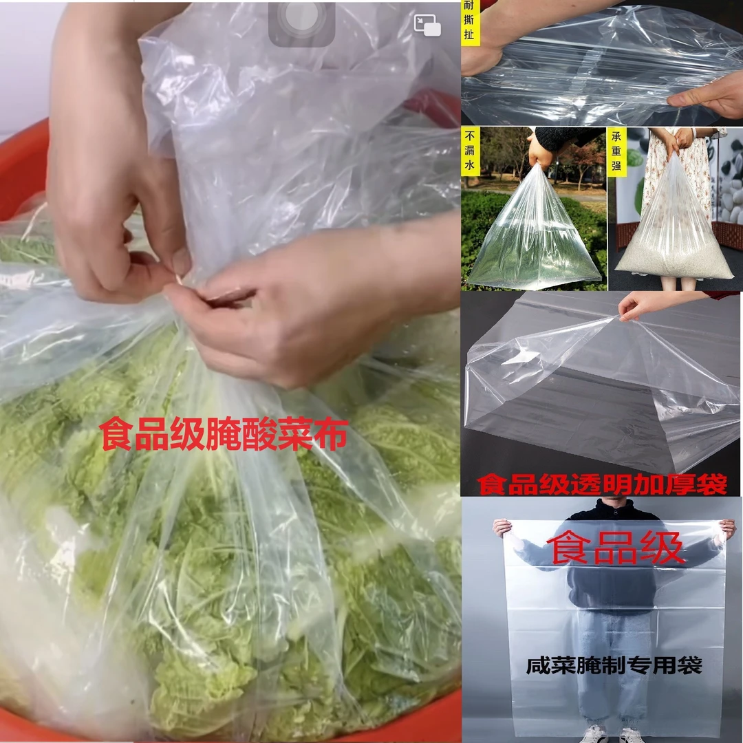 东北酸菜布腌酸菜一端封口塑料袋食品级塑料袋PE高压封口腌制透明