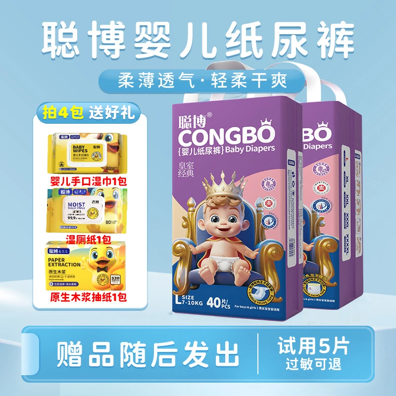 【拍4包+送大礼包组合】聪博婴儿纸尿裤拉拉裤超薄干爽婴幼儿尿不湿