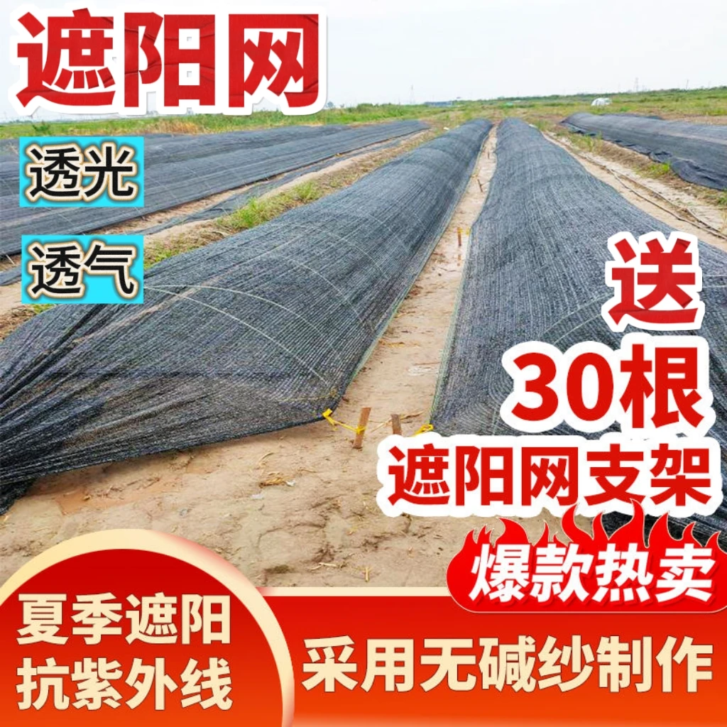 【送纤维杆】夏季热卖太阳网大棚遮阳拱棚遮阳花卉棚蔬菜棚菜园夏季