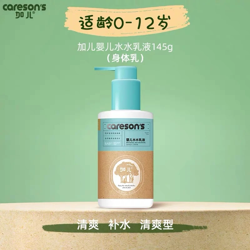 秋冬滋润温和清爽补水保湿润肤0-3岁婴儿专用儿童水乳身体乳