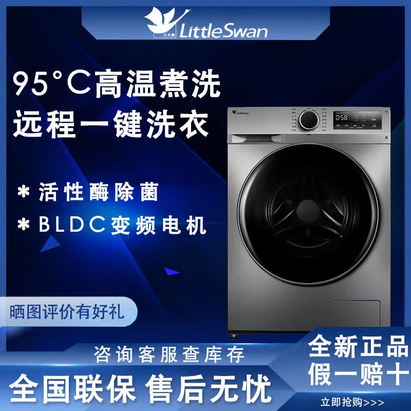 Littleswan/小天鹅【TG100VT096WDG-Y1T】一级变频10公斤除螨洗衣机
