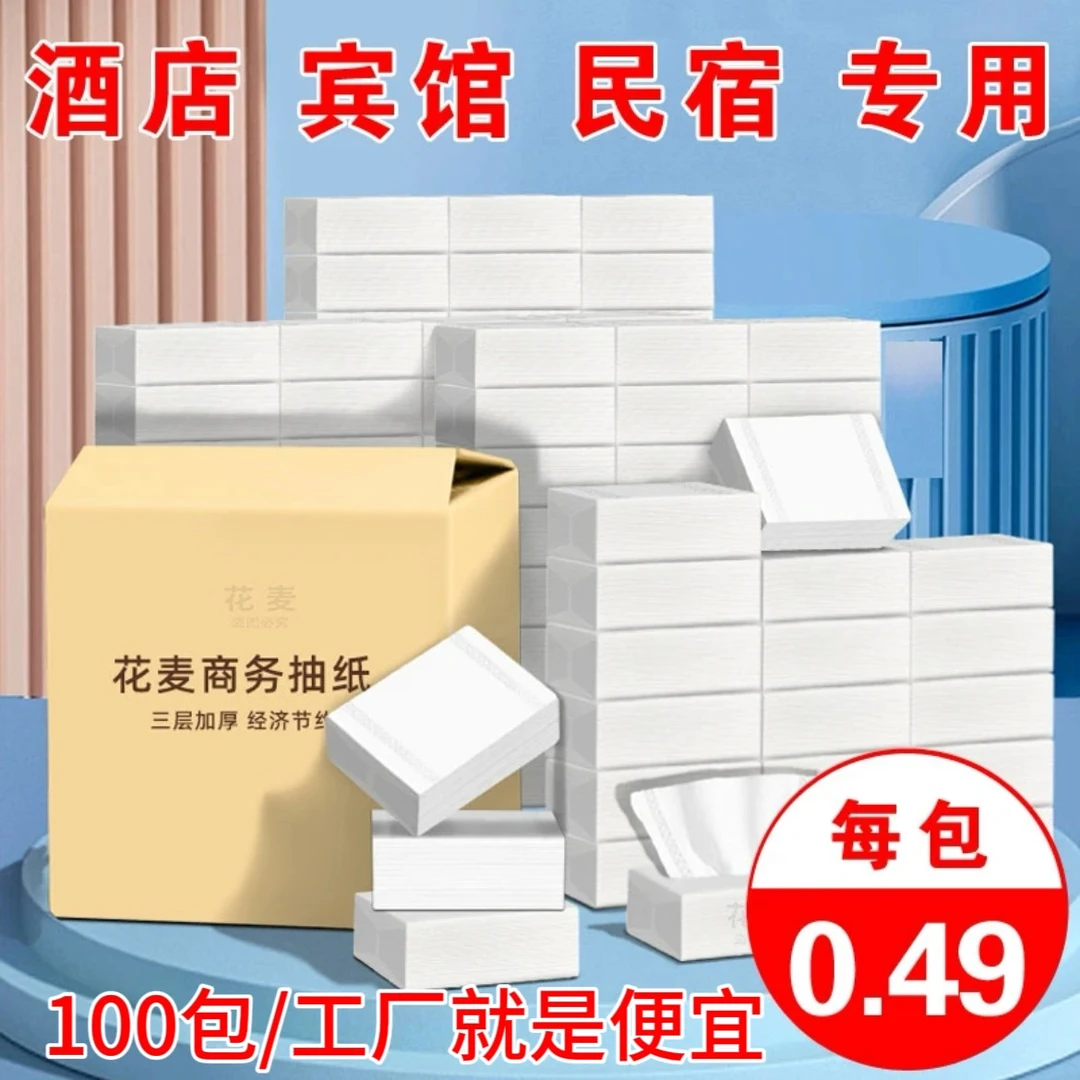 100包纸巾抽纸餐饮酒店用纸实惠耐用饭店餐馆餐巾纸商用抽纸整箱