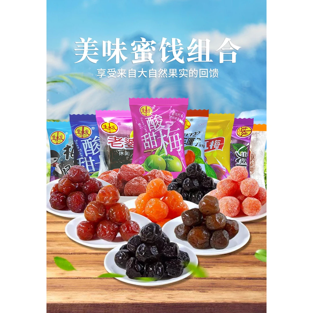 【1袋】开胃休闲年货零食蜜饯混合装酸甜香甜爽口