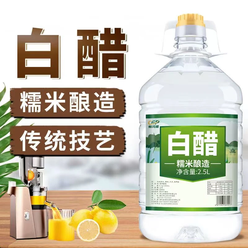 【3瓶】酿造白醋食用洗脸泡脚除垢家用炒菜烹饪凉拌醋洗菜