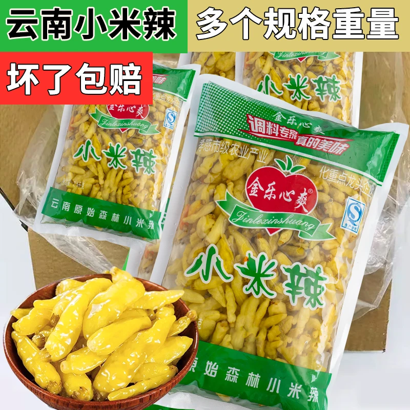 【到手3袋】金乐心爽泡椒辣椒小米辣野山椒小米椒剁椒