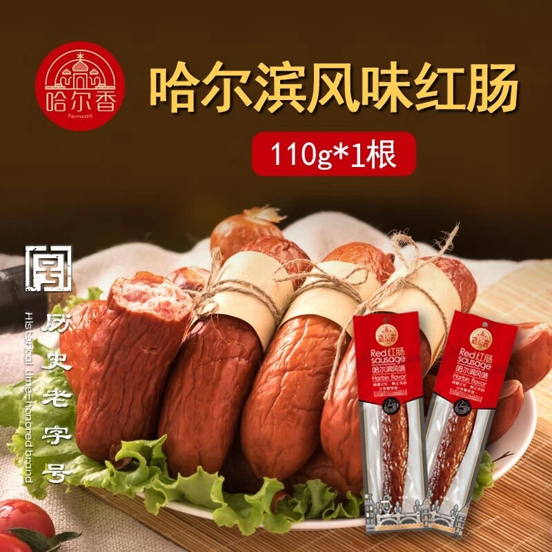 【1袋】哈尔香哈尔滨红肠110g*1根食品红肠熟食腊味
