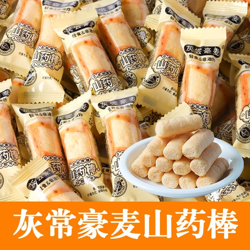 【到手100包】非油炸山药棒轻食健康解馋休闲零食小吃