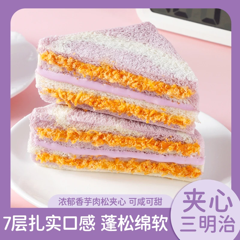 【4袋】四层三明治芋泥肉松沙拉香芋味夹心早餐面包整箱