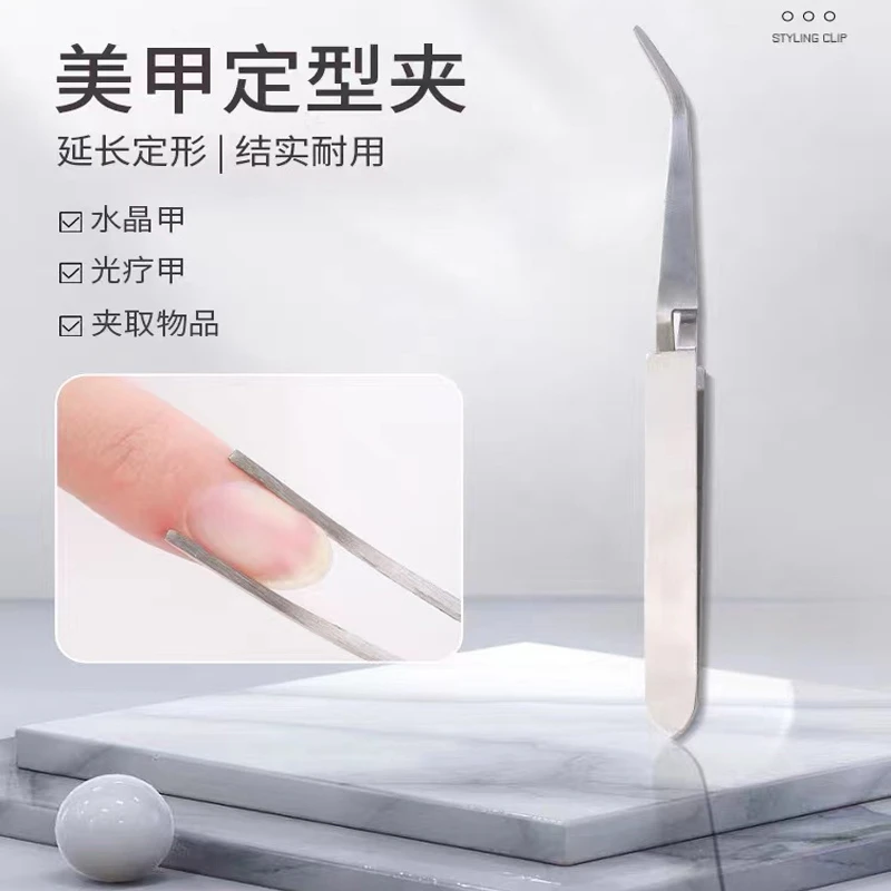 美甲塑形夹指甲建构夹延长塑型夹甲片定型钳水晶延长胶定形工具