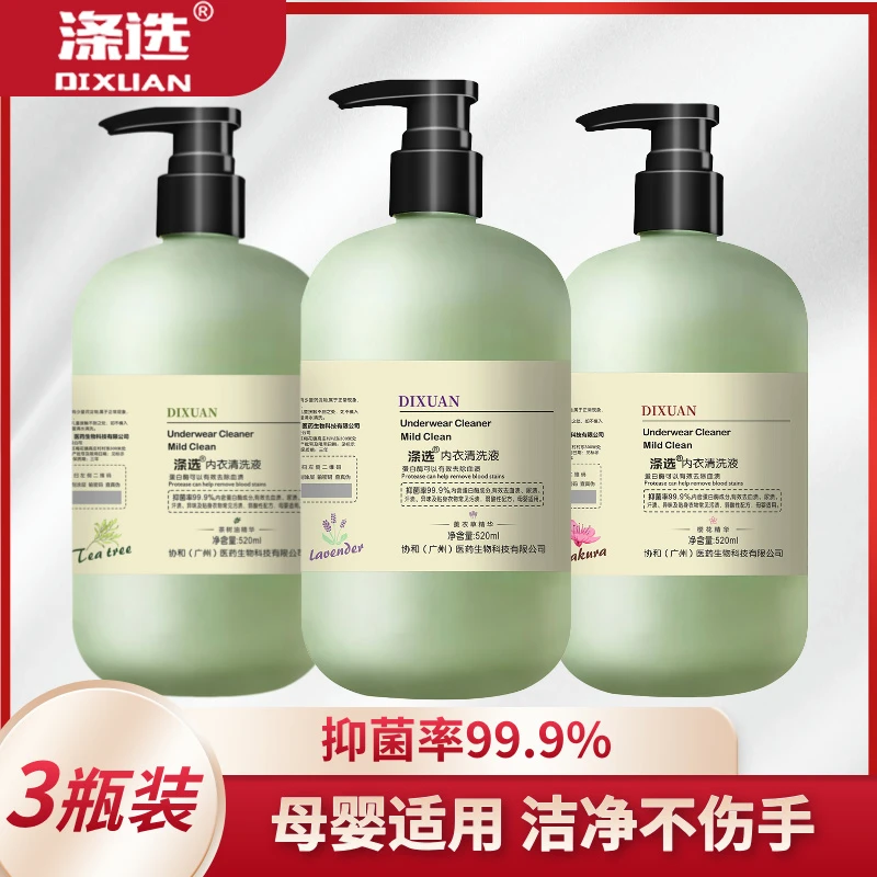 【3瓶装】520ml涤选内衣裤专用洗衣液女士去血渍抑菌母婴持久弱酸性