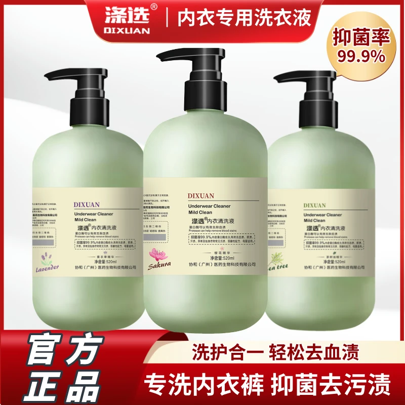 520ml涤选内衣专用洗衣液内裤女士贴身母婴温和抑菌弱酸性留香