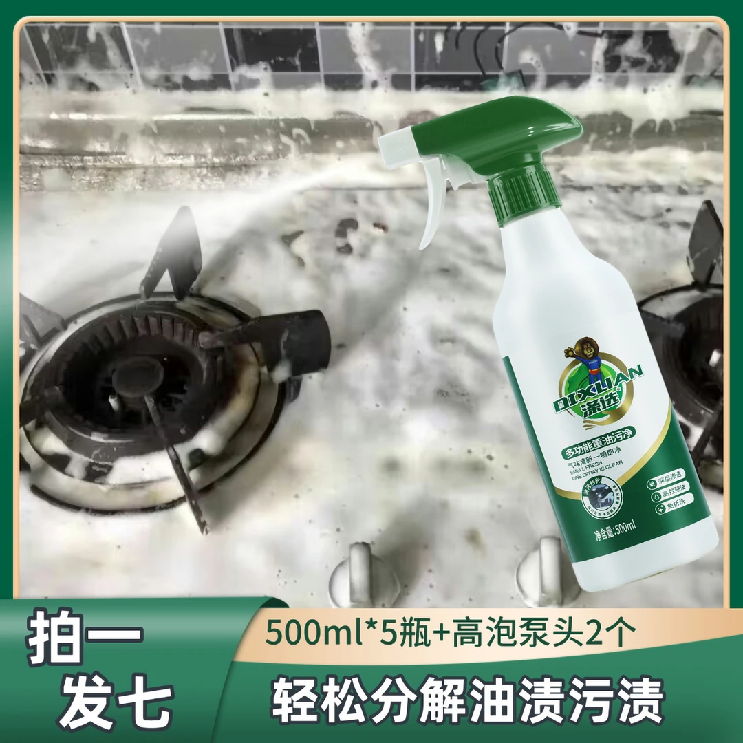 【5瓶+2泵头】涤选多功能油污净泡沫型油烟净厨房油烟机清洗剂500ml