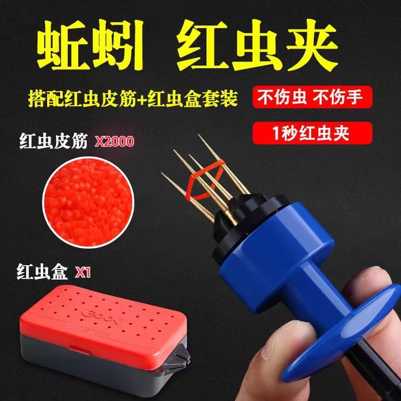 新款挂红虫上饵器皮筋蚯蚓红饵夹子快速捆绑器钓鱼配件渔具用品