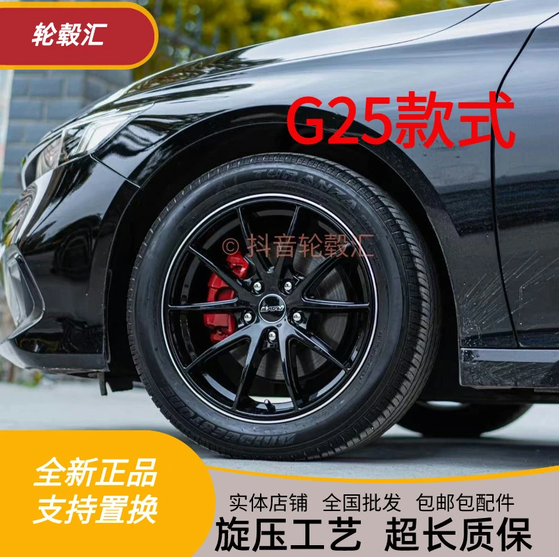 G25旋压改装轮毂17寸18寸19寸适用于本田大众等多种车型