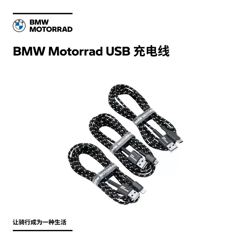BMW/宝马摩托车 USB 充电线户外适用摩托车可用使用