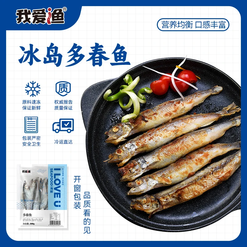 【我爱渔】进口多春鱼300g*5