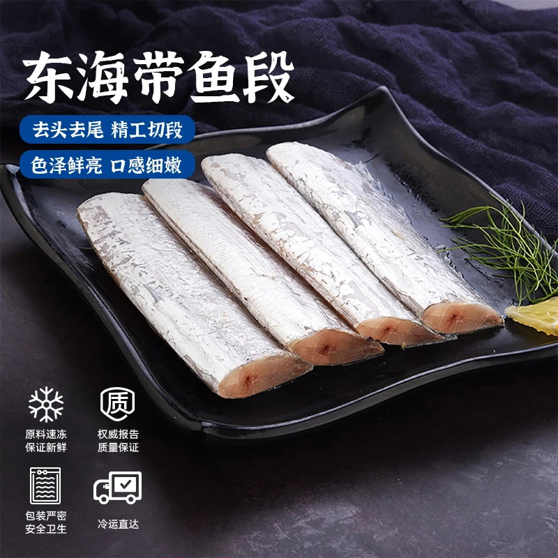 【我爱渔】 东海带鱼段中段 净重400g/袋×5袋