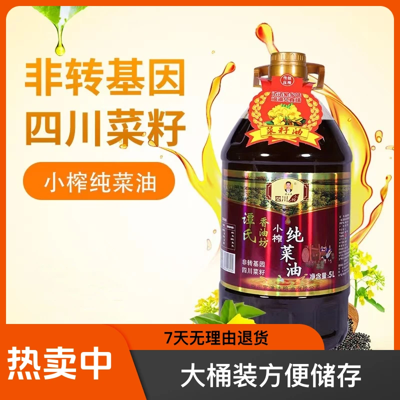 【5升包邮】四川小榨纯菜籽油   大桶食用油餐饮家用四川菜籽油纯香