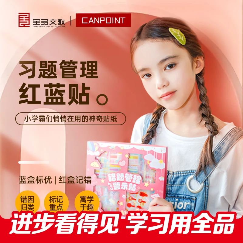 全品女孩男孩儿童 对错贴纸习题管理贴纸学生便签贴红蓝贴