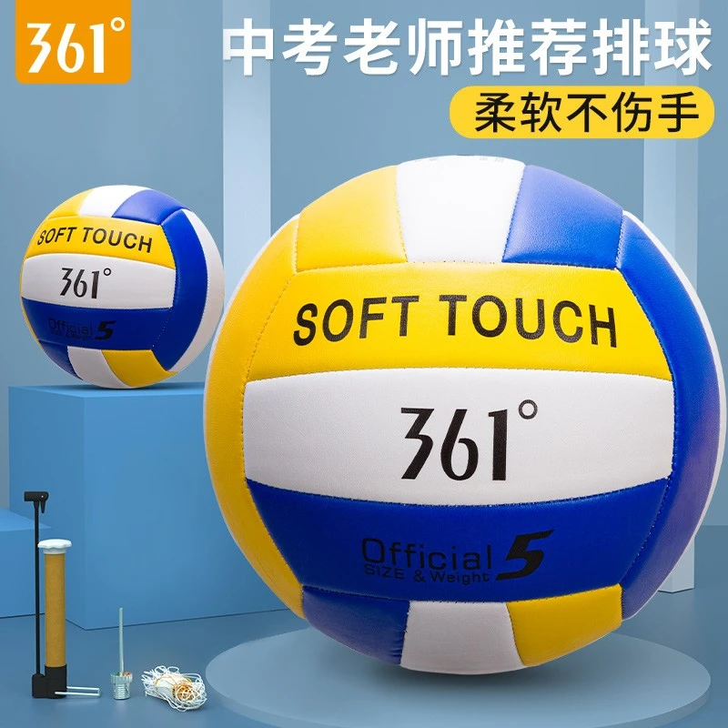 361°排球中考学生专用软式5号高弹新手中小学儿童成人训练气排球