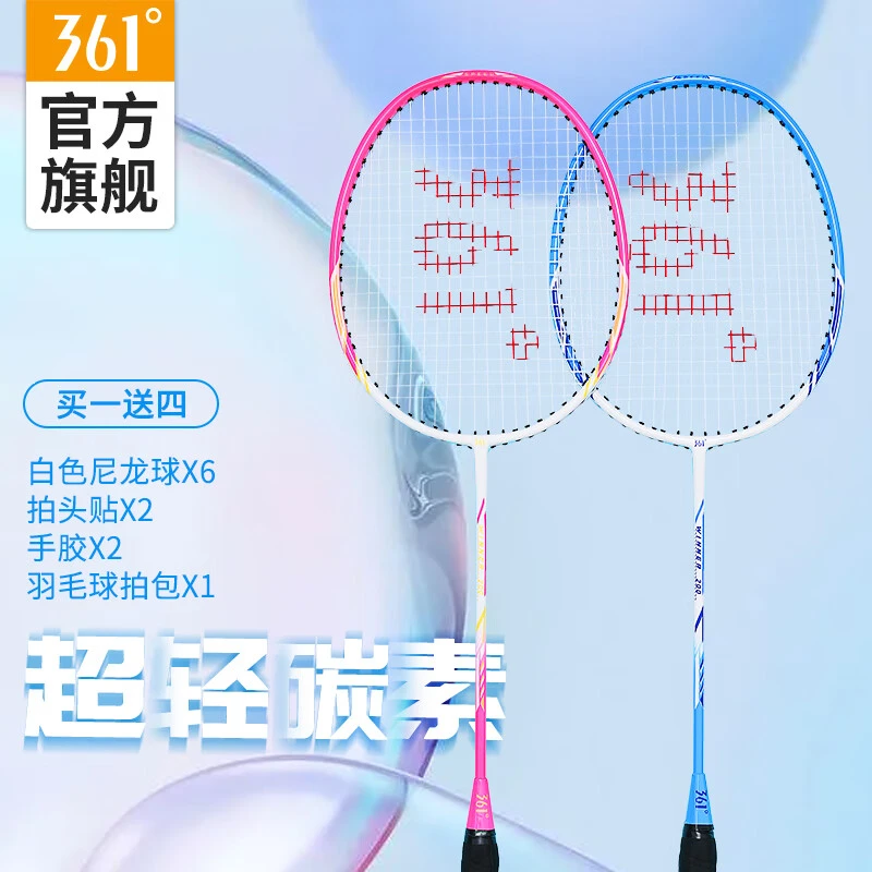 361°WINNER 200系列碳素一体羽毛球拍攻防兼备超轻羽毛球双拍套装