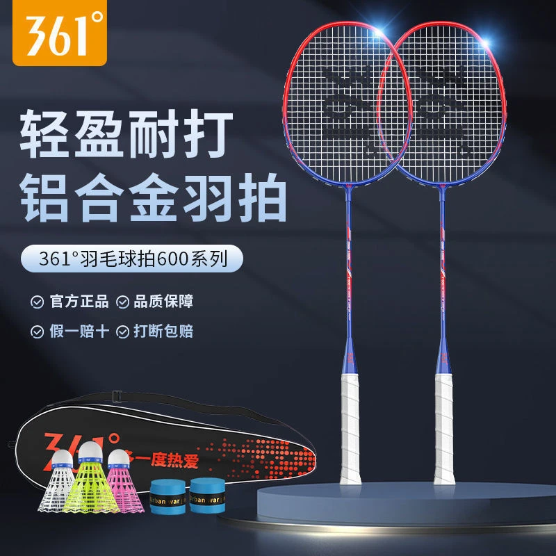 361°600系列羽毛球拍超轻耐打高弹力双拍套装