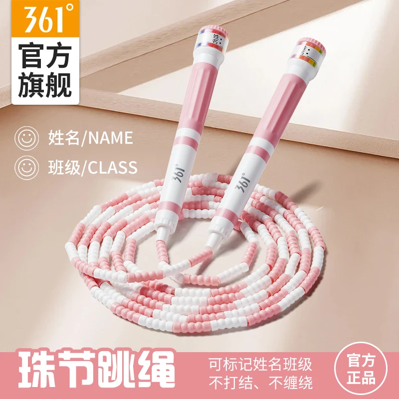 361°竹节跳绳儿童小学生幼儿园初学专用绳子成人运动可调节跳绳
