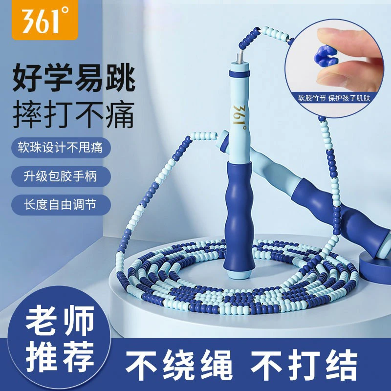 361°儿童竹节跳绳小学生专用绳子中考初学者幼儿园运动可调节绳