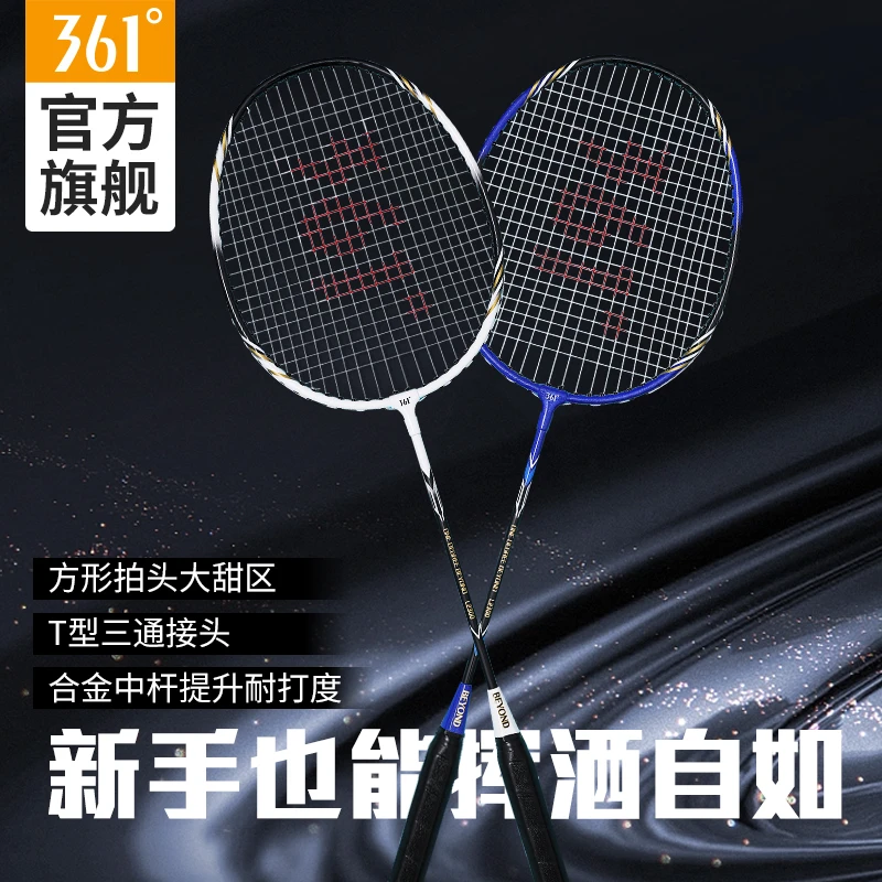 361°新款铁合金羽毛球双拍套装儿童初学者羽毛球拍耐用双拍套装
