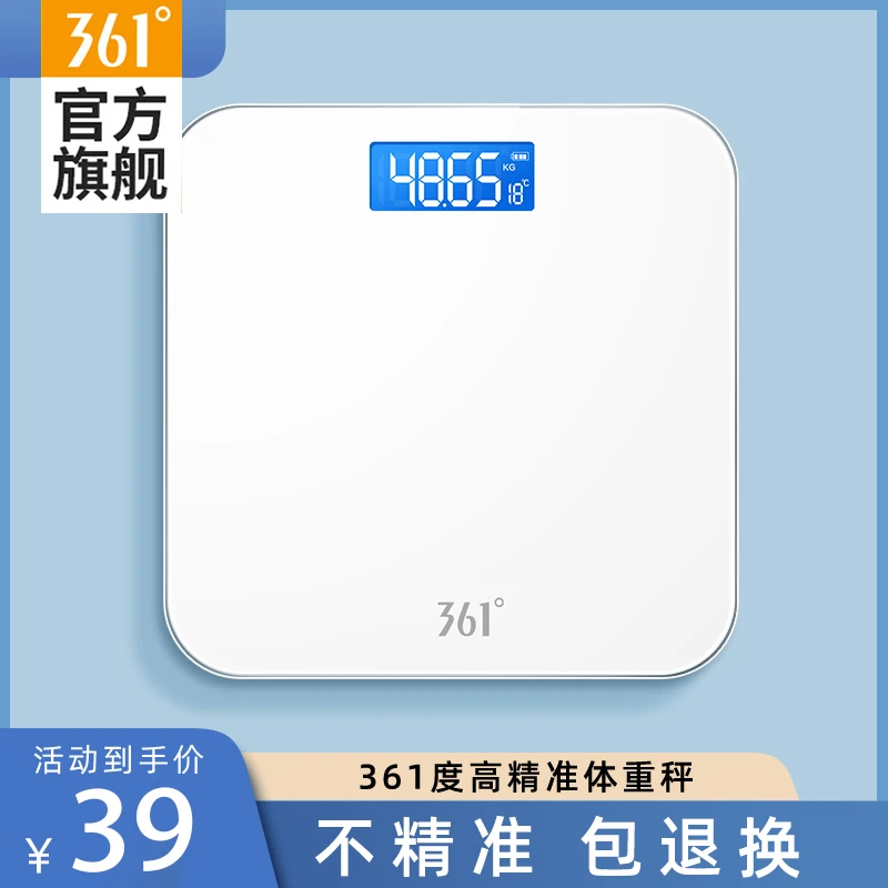 361°电子体重秤家用充电款人体秤称重精准高精度智能人体健身运动