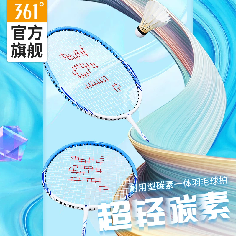 361°WINNER 200系列羽毛球拍碳素一体攻防兼备超轻羽毛球拍套装