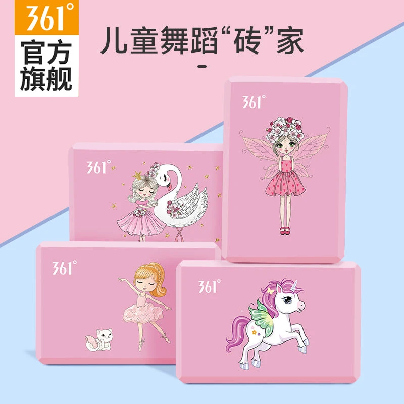 361°瑜伽砖瑜伽馆专用高密度儿童跳舞练功辅助泡沫砖头舞蹈成人女