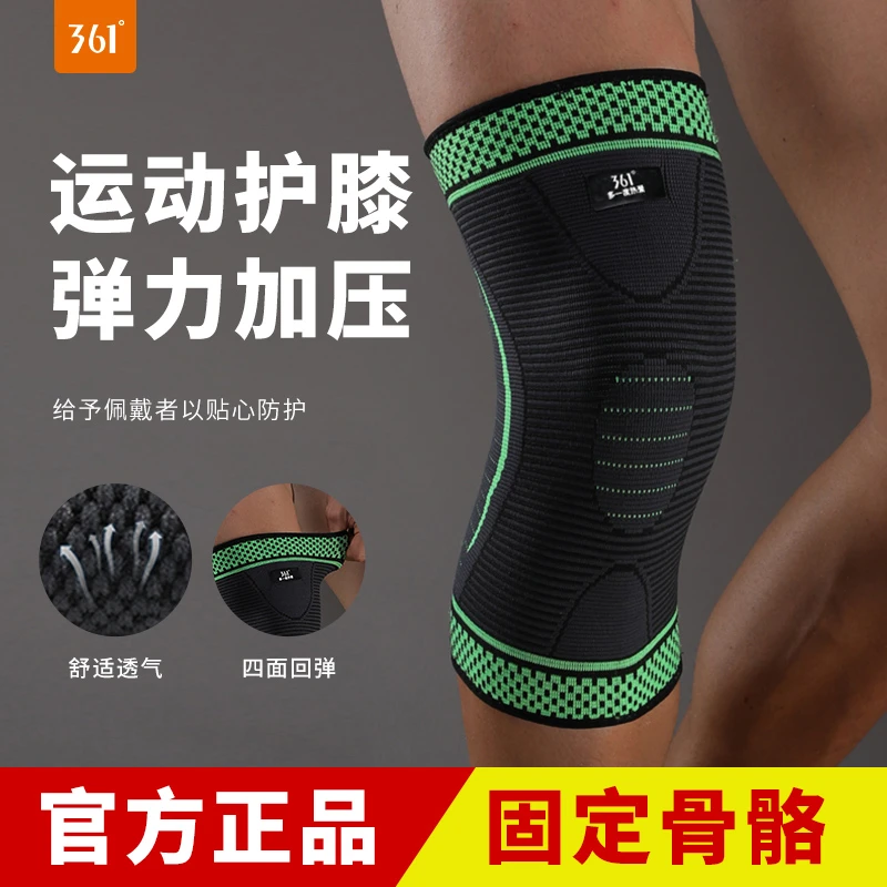361°护膝运动男膝盖跑步篮球护套女跳绳夏季专业护具髌骨带装备