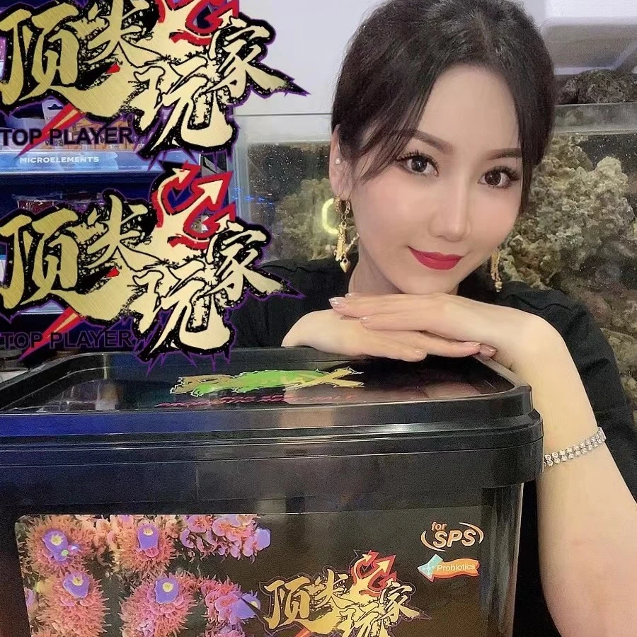 顶jian玩家/Top Player全系列珊瑚盐