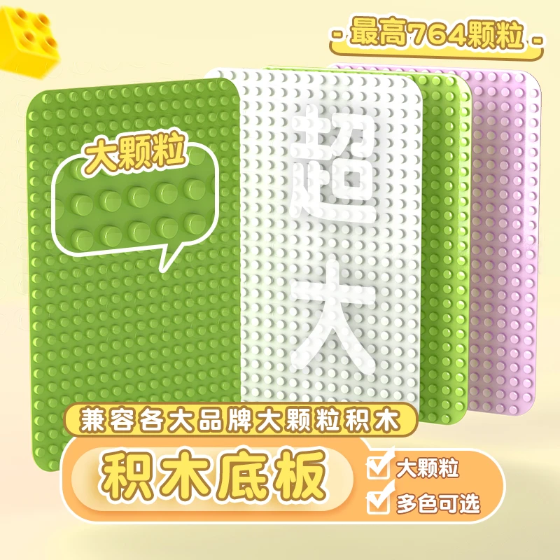 升级大颗粒积木墙底板兼容乐高基础幼儿园益智拼插装搭玩具壁挂式