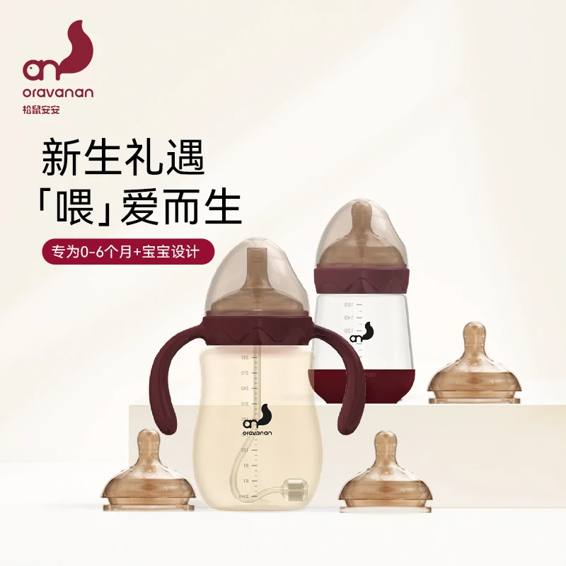 松鼠安安新生婴儿高硼硅玻璃奶瓶PPSU奶瓶套装防胀气仿母乳0-36月