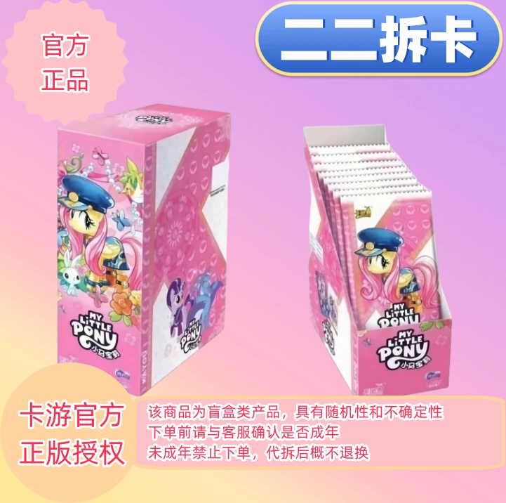 《拆包》卡游小马宝莉辉月包第四弹平拆