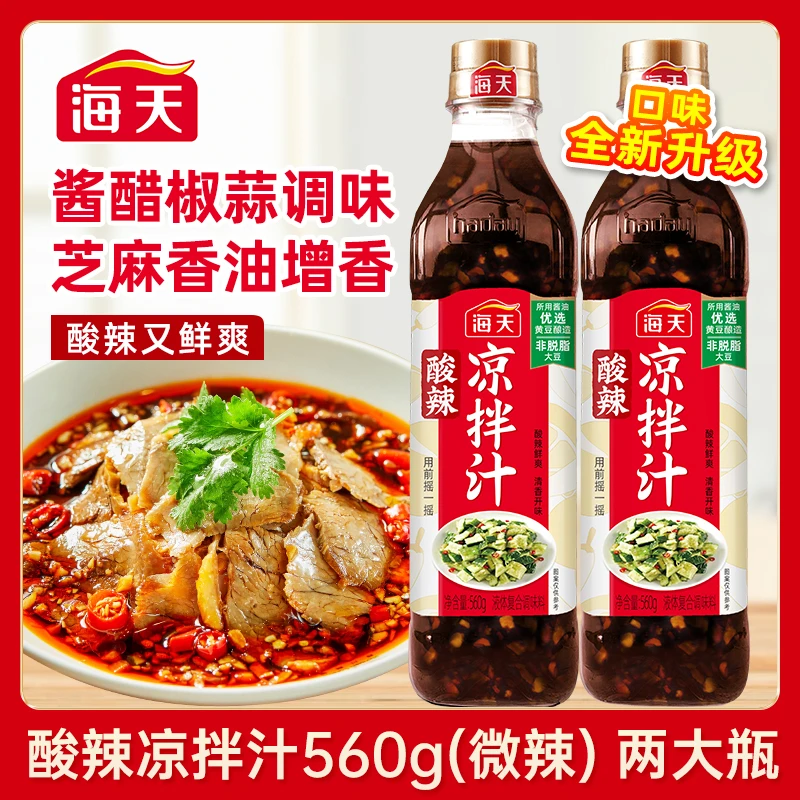 【大厨调制】海天酸辣凉拌家常捞汁美食调味汁凉拌专用凉菜口感