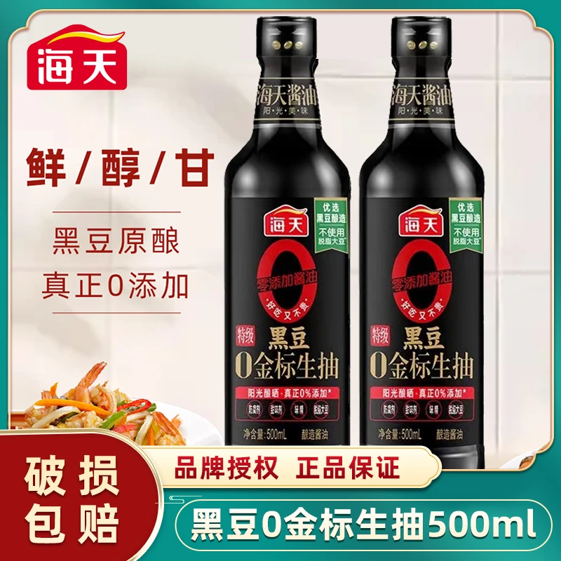 海天黑豆0金标生抽500ml特级酿造零添加生抽酱油凉拌提鲜调味烹饪