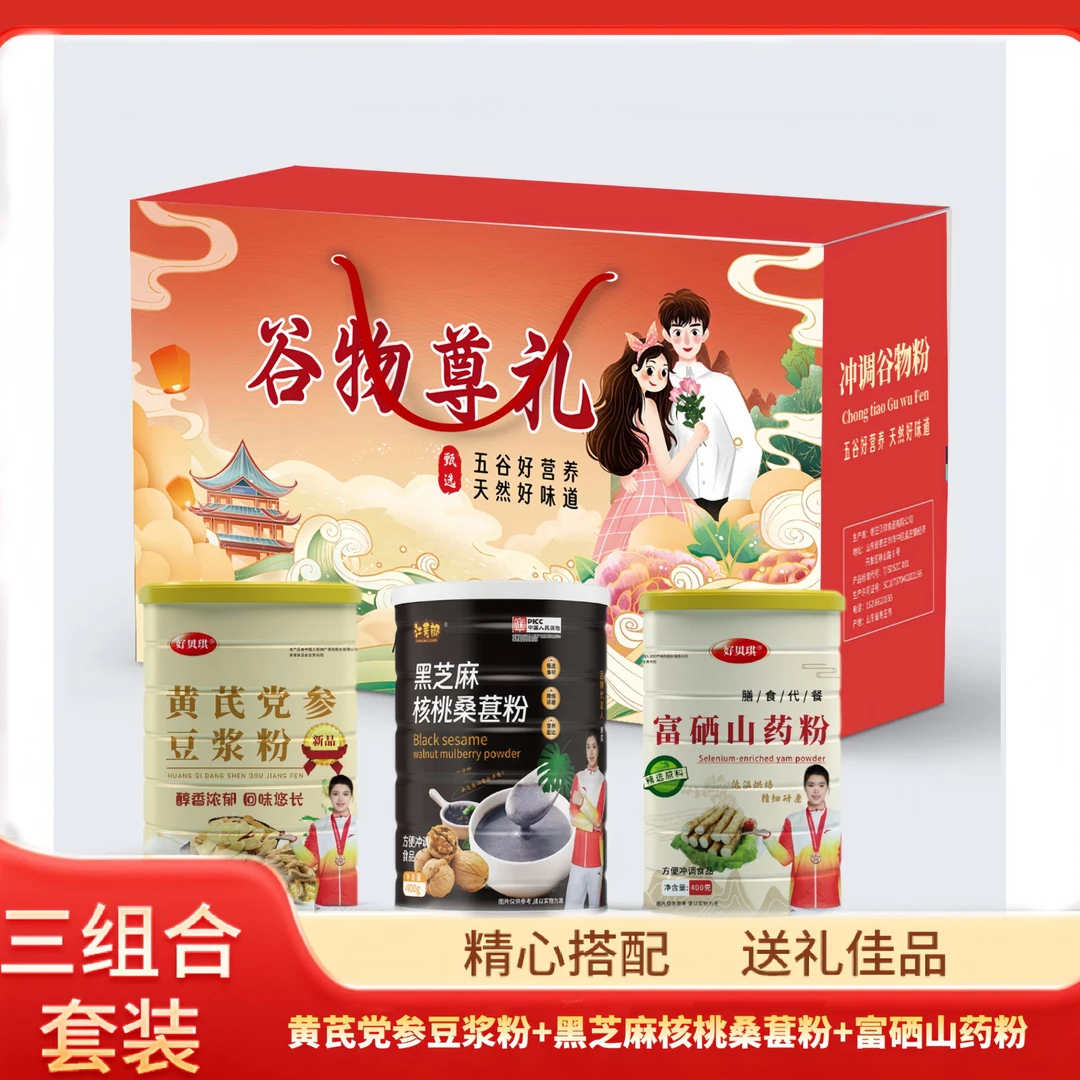 中秋谷物礼盒三桶/400g