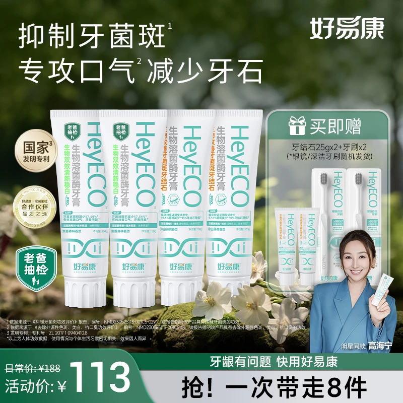 【A官方正品】好易康去渍小白管+去石小石盾牙膏亮白牙菌斑护理含氟
