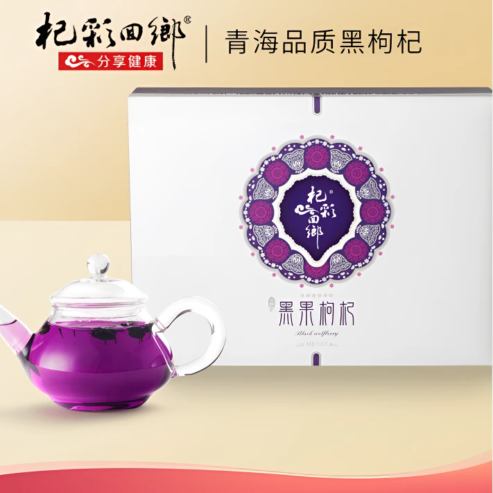 杞彩回乡青海黑枸杞头茬营养泡水食用团购礼盒高品质黑枸杞