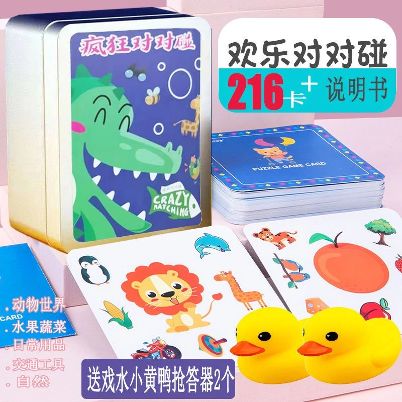 儿童疯狂对对碰早教益智卡趣味找相同动物启蒙认知卡片撕不烂玩具