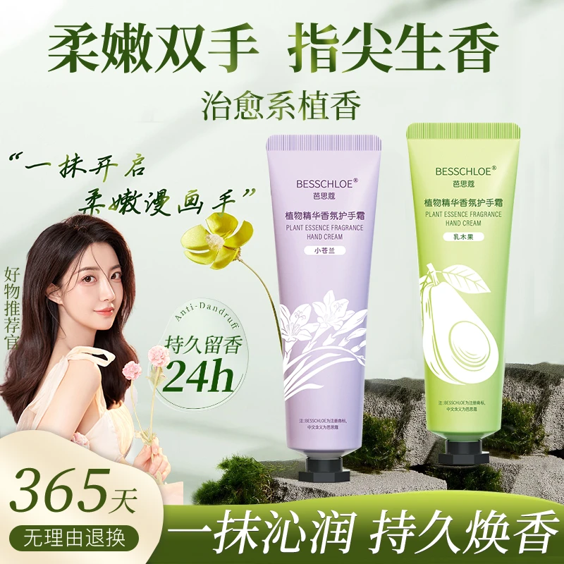 植物精华香氛护手霜滋润保湿小巧便携不油腻持久留香清爽型秋冬