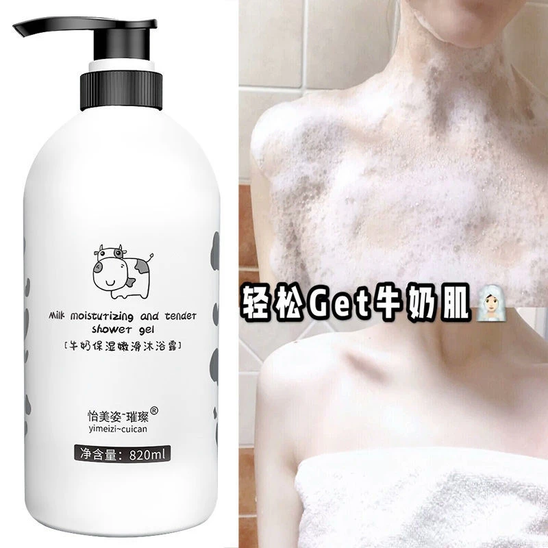 牛奶沐浴露香水味持久留香去污保湿补水男女学生烟酰胺沐浴大容量
