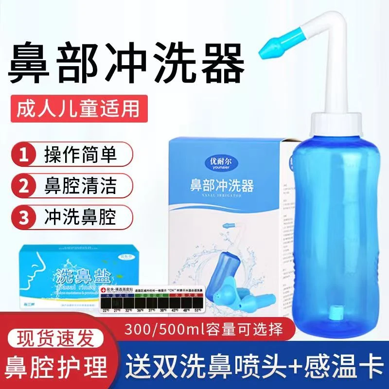 海水盐洗鼻器鼻腔冲洗鼻器大人儿童冲鼻器家用盐水洗鼻子壶喷雾