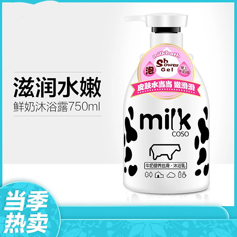 【鲜奶丝滑】牛奶沐浴露72小时持久留香家庭装嫩肤舒缓保湿沐浴
