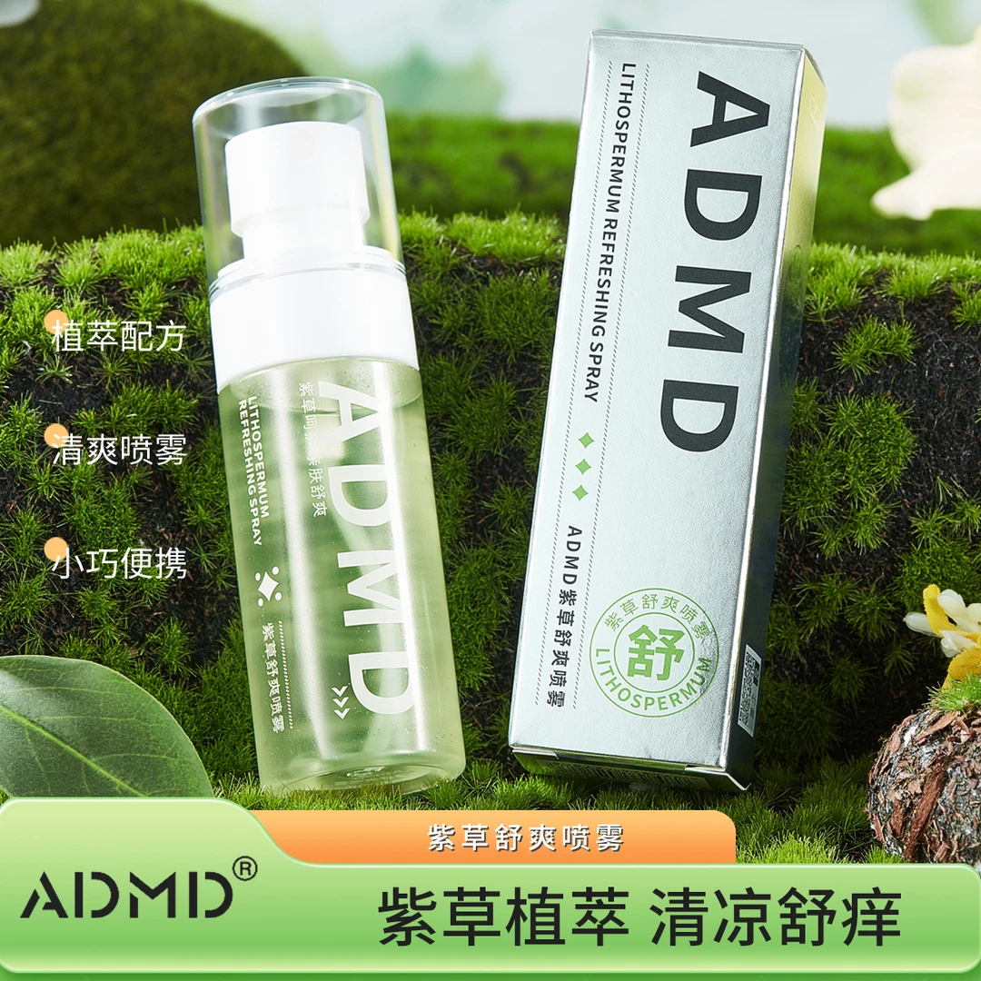 ADMD紫草舒缓喷雾清凉草本防叮咬防蚊虫花露水户外小巧便携装48ml